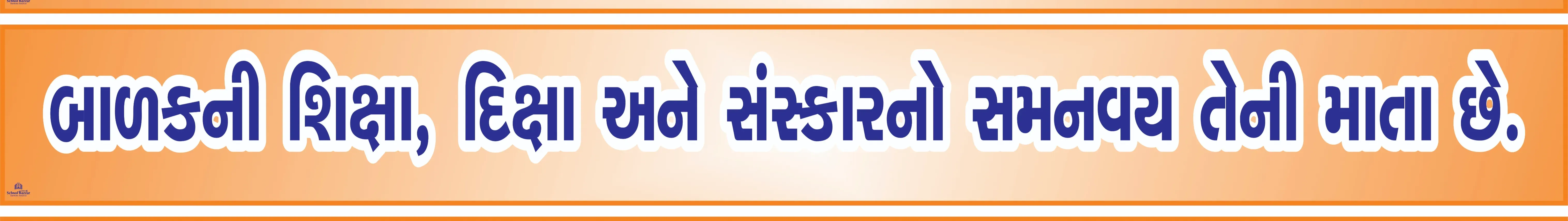 BALAK NI SHIKSHA DIKSHA ANE 4.5inch*36inch Foam Sheet 5mm