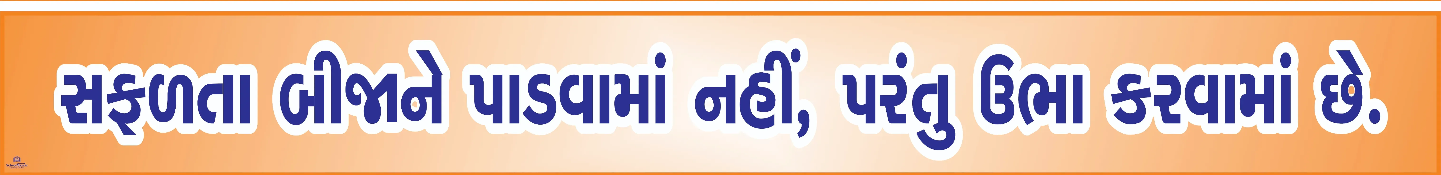 SAFALTA BIJA NE PADVAMA NAHI 4.5inch*36inch Foam Sheet 5mm