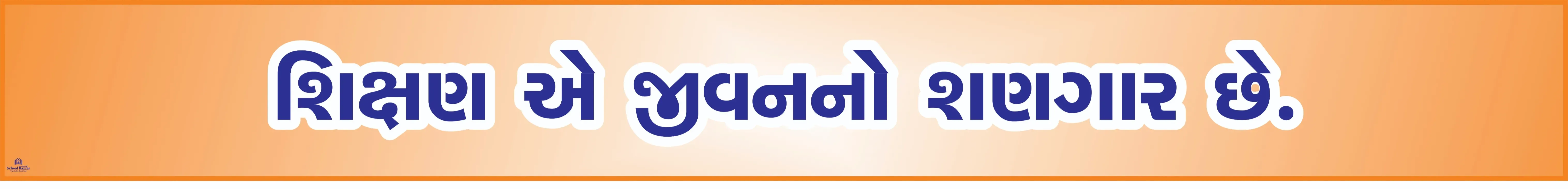 SHIKSHAN E JIVAN NO SHANGAR CHHE 4.5inch*36inch Foam Sheet 5mm