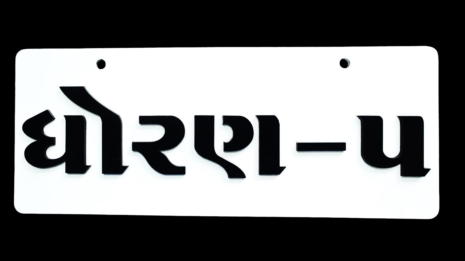 STD -5 (ધોરણ -5) Acrylic Name Plate 2 Side Acrylic Word - 4inch*10inch