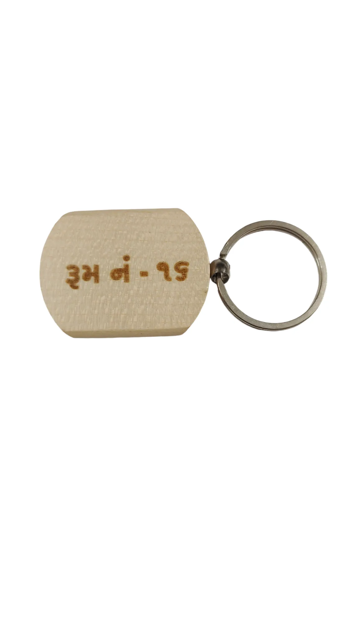 Room No 16 Engraved Wooden Keychain
