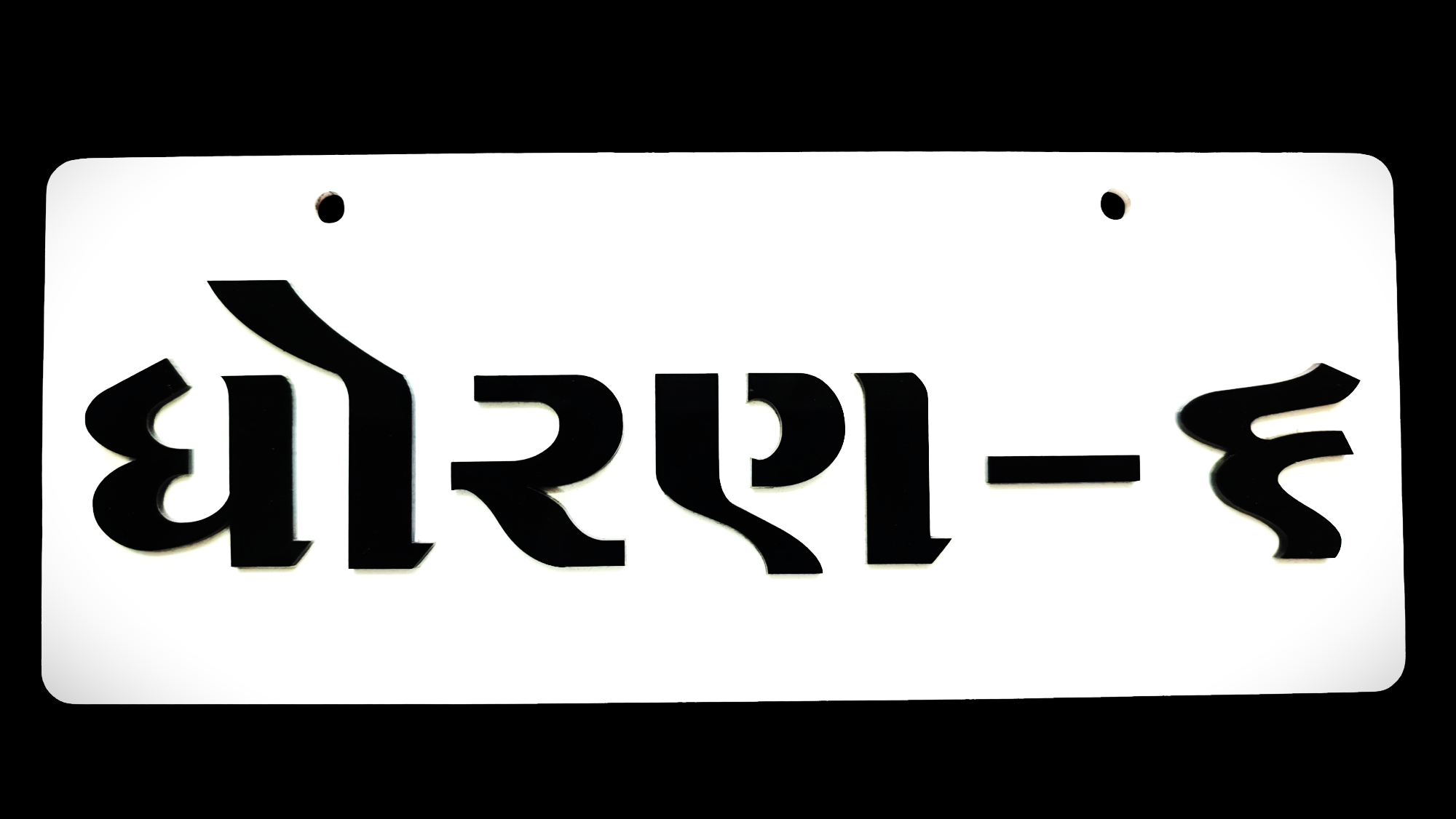 STD -6 (ધોરણ -6) Acrylic Name Plate 2 Side Acrylic Word - 4inch*10inch
