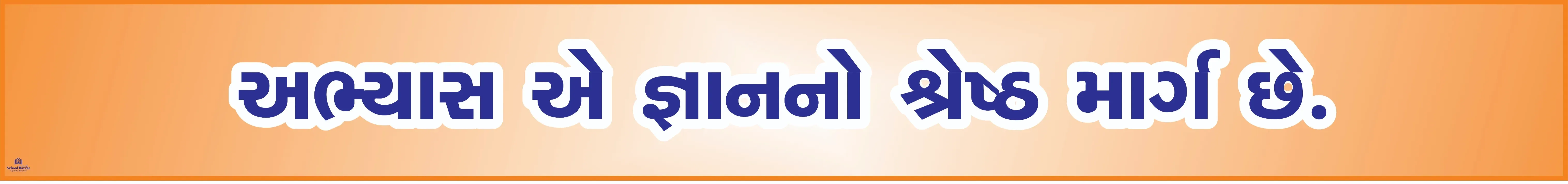 ABHYAS E GYAN NO SHRESHTHA MARG CHHE 4.5inch*36inch Foam Sheet 5mm