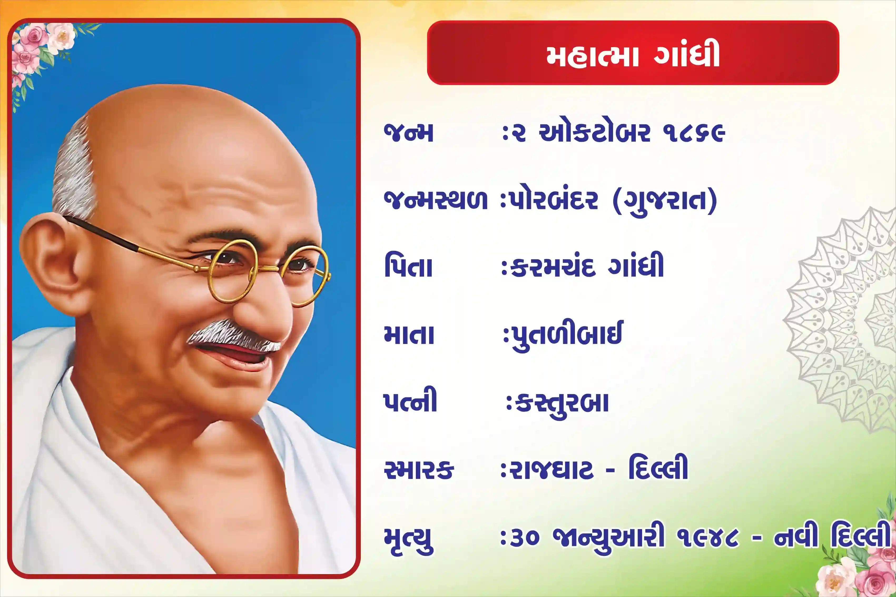 Mahatma Gadhi Biography 18 inch × 24inch Foam Sheet