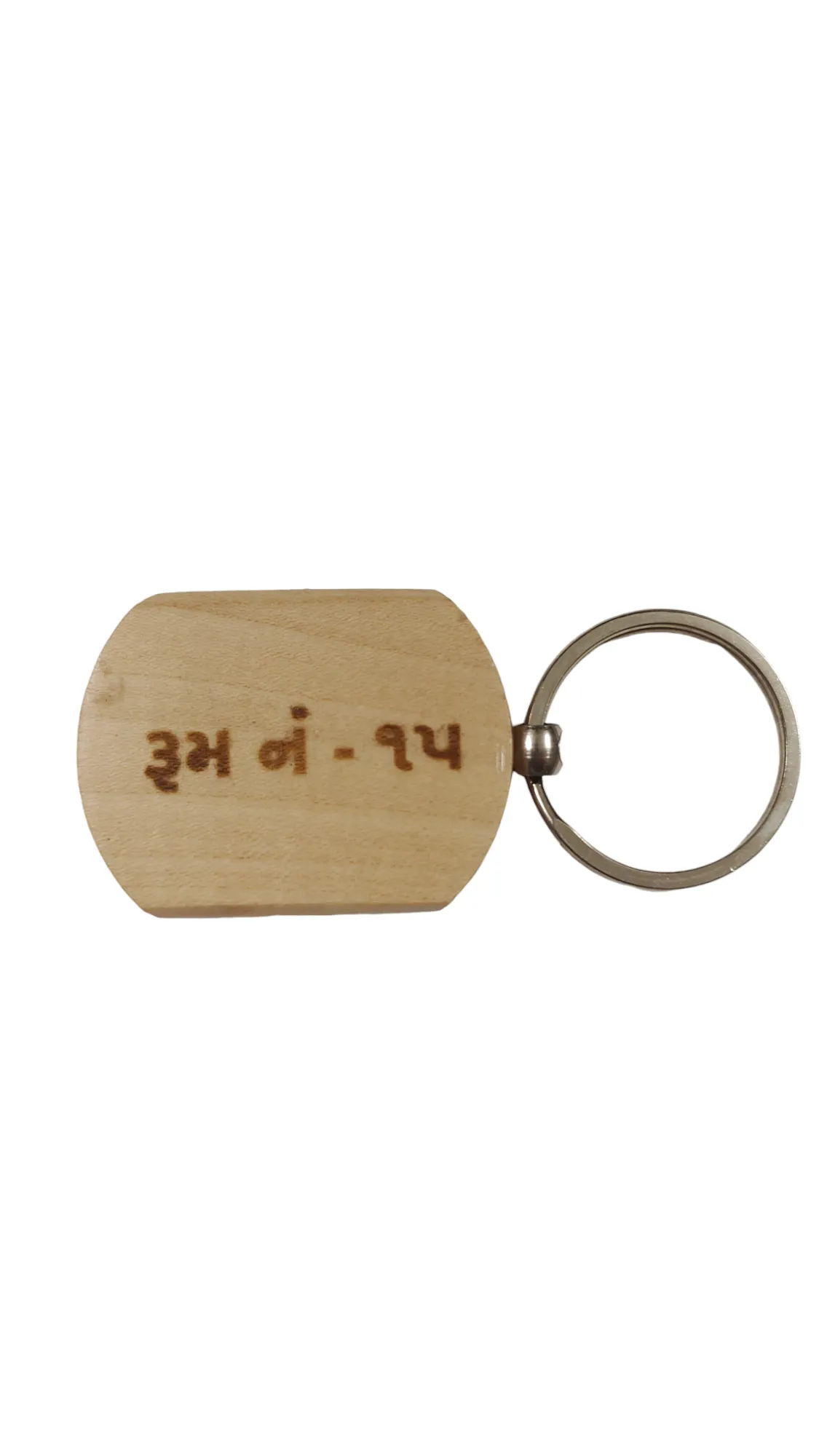 Room No 15 Engraved Wooden Keychain