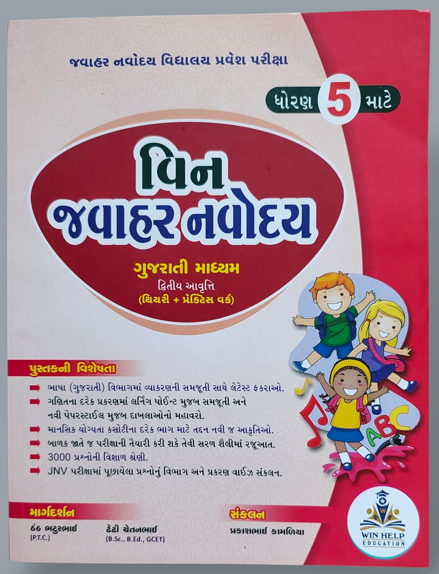 Javahar Navoday Book Win Publication