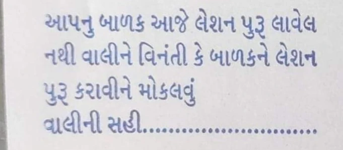 Aapnu Balak Aje 'lesson Rubber Stamp