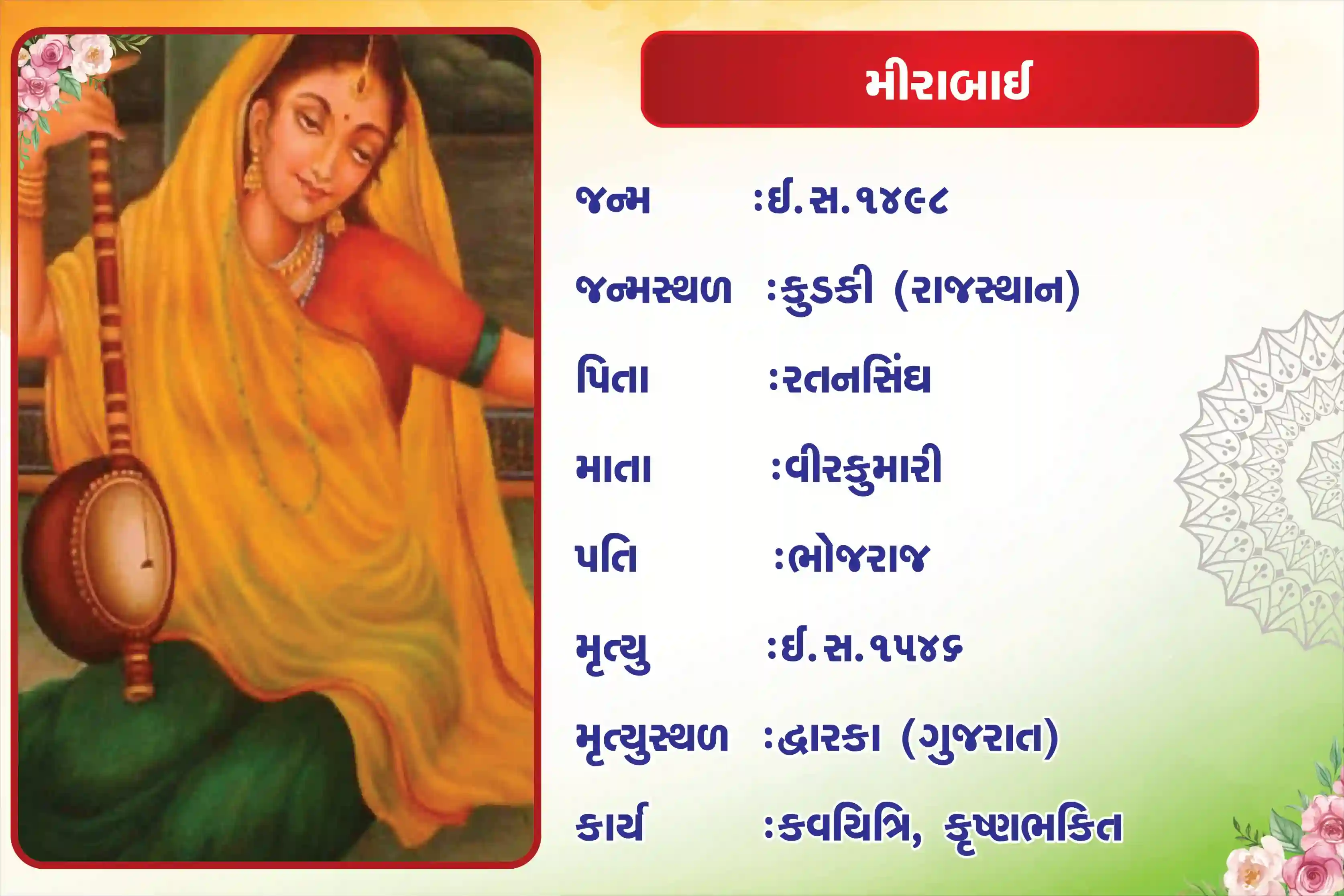 Mirabai Biography 18 inch × 24inch Foam Sheet