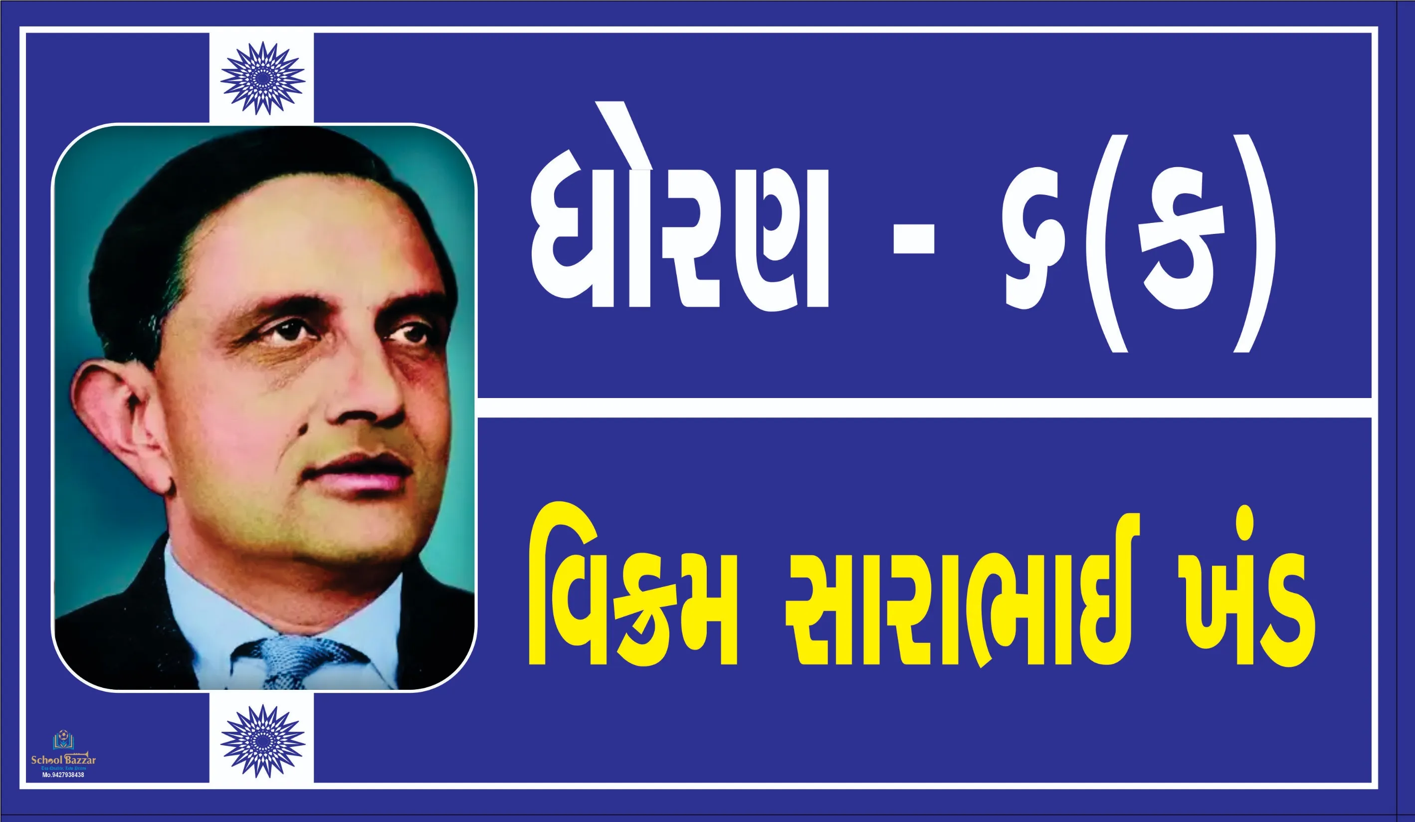 Walk in line (લાઇનમાં ચાલો) Foam Sheet 5 mm