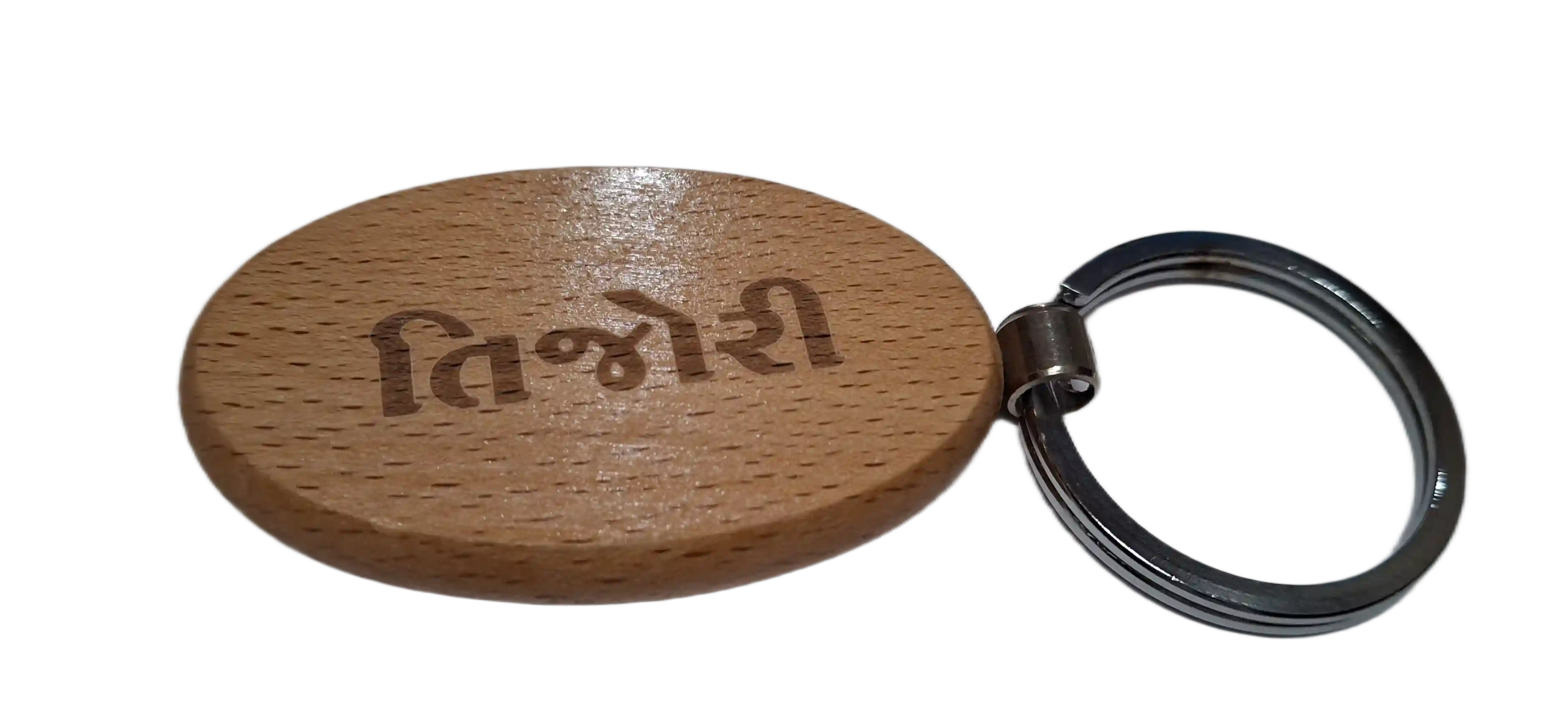 Tijori (તિજોરી ) Engraved Wooden Keychain (Shape 2)