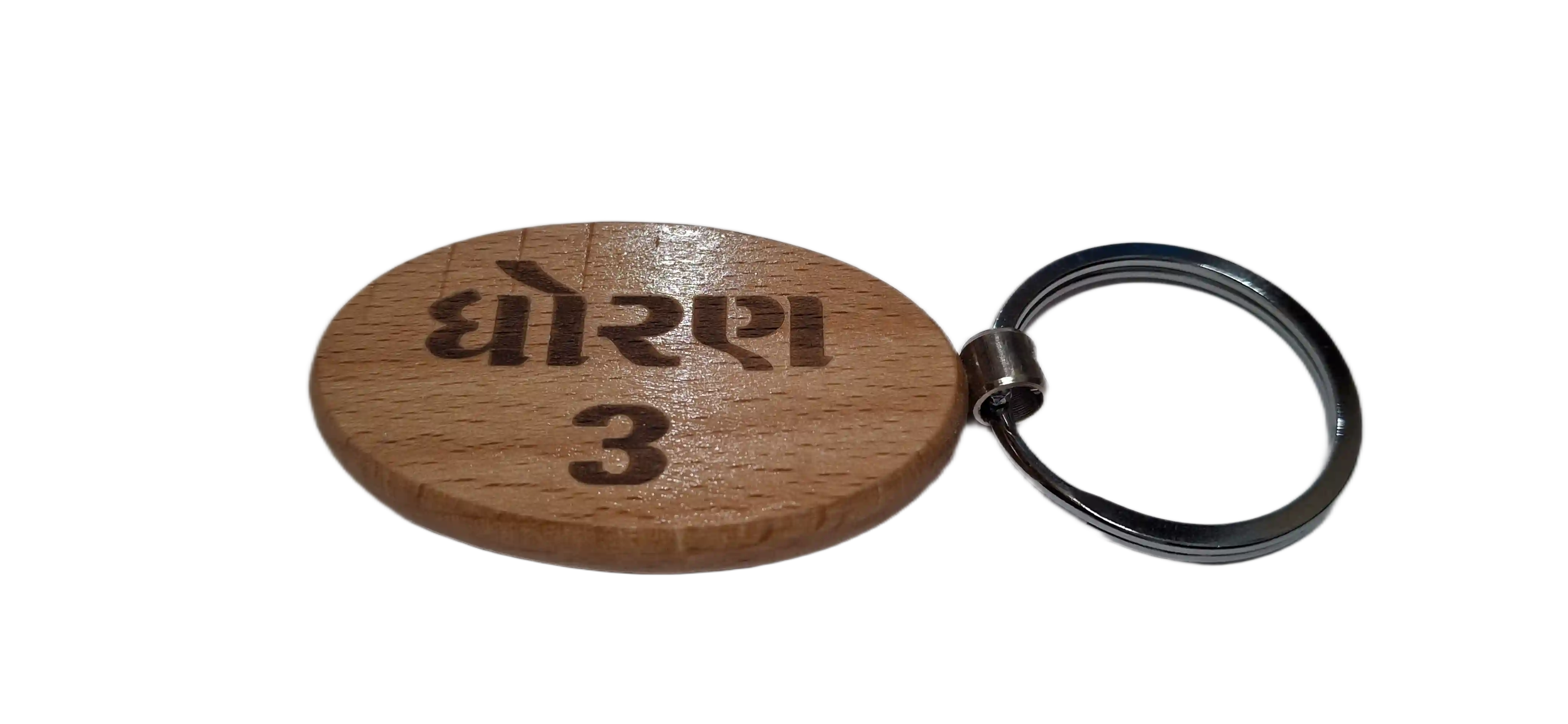STD 3 (ધોરણ 3 ) Engraved Wooden Keychain (Shape 2)