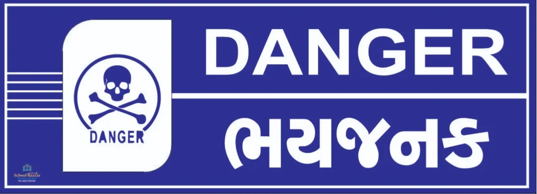 Danger (ભયજનક) Foam Sheet 5 mm