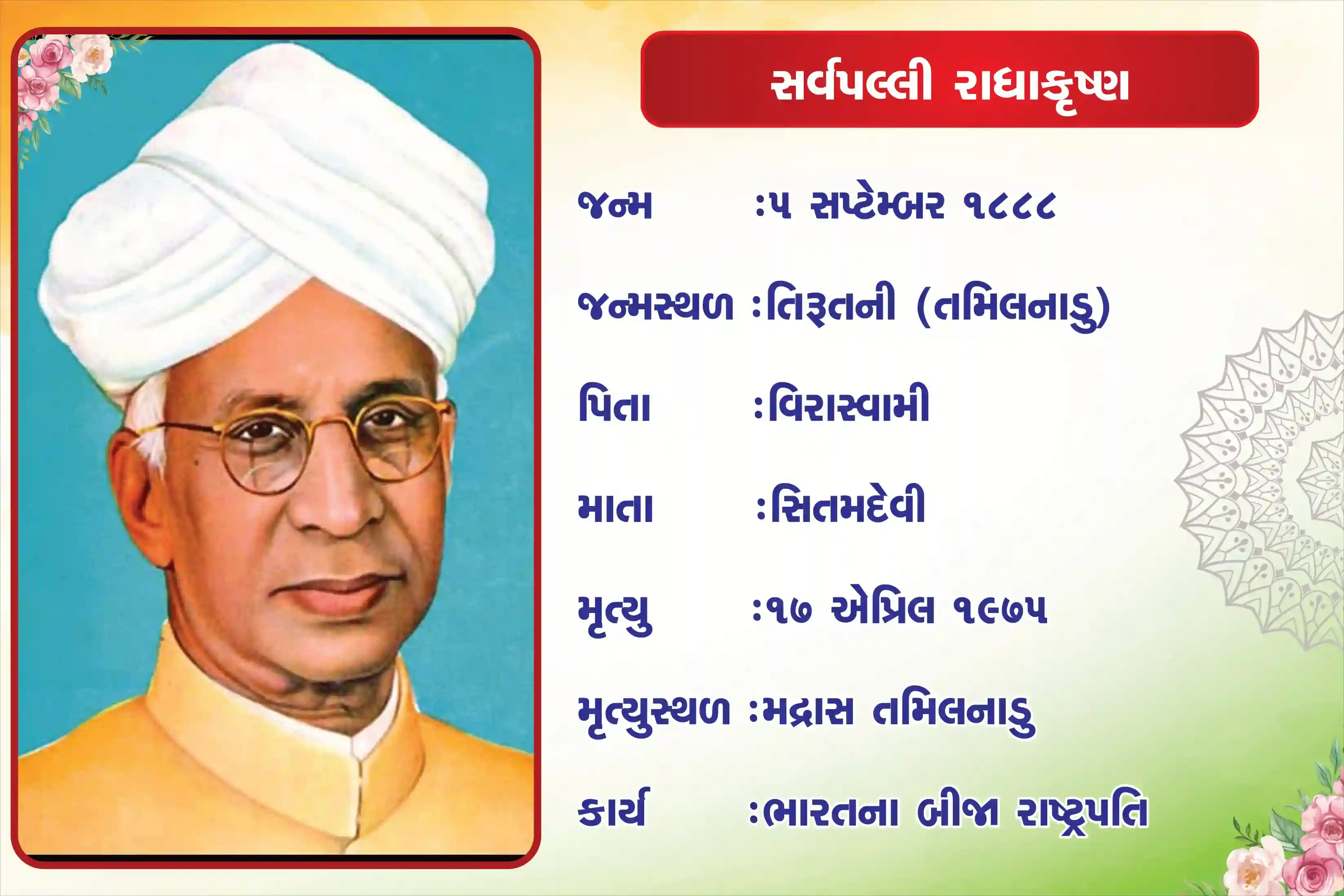 Dr. Sarvapalli Radhakrushn Biography 18 inch × 24inch Foam Sheet