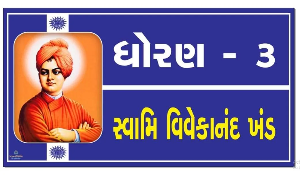 STD  3 ( ધોરણ 3 ) Size 6 inch × 11 inch Foam Sheet 5 mm