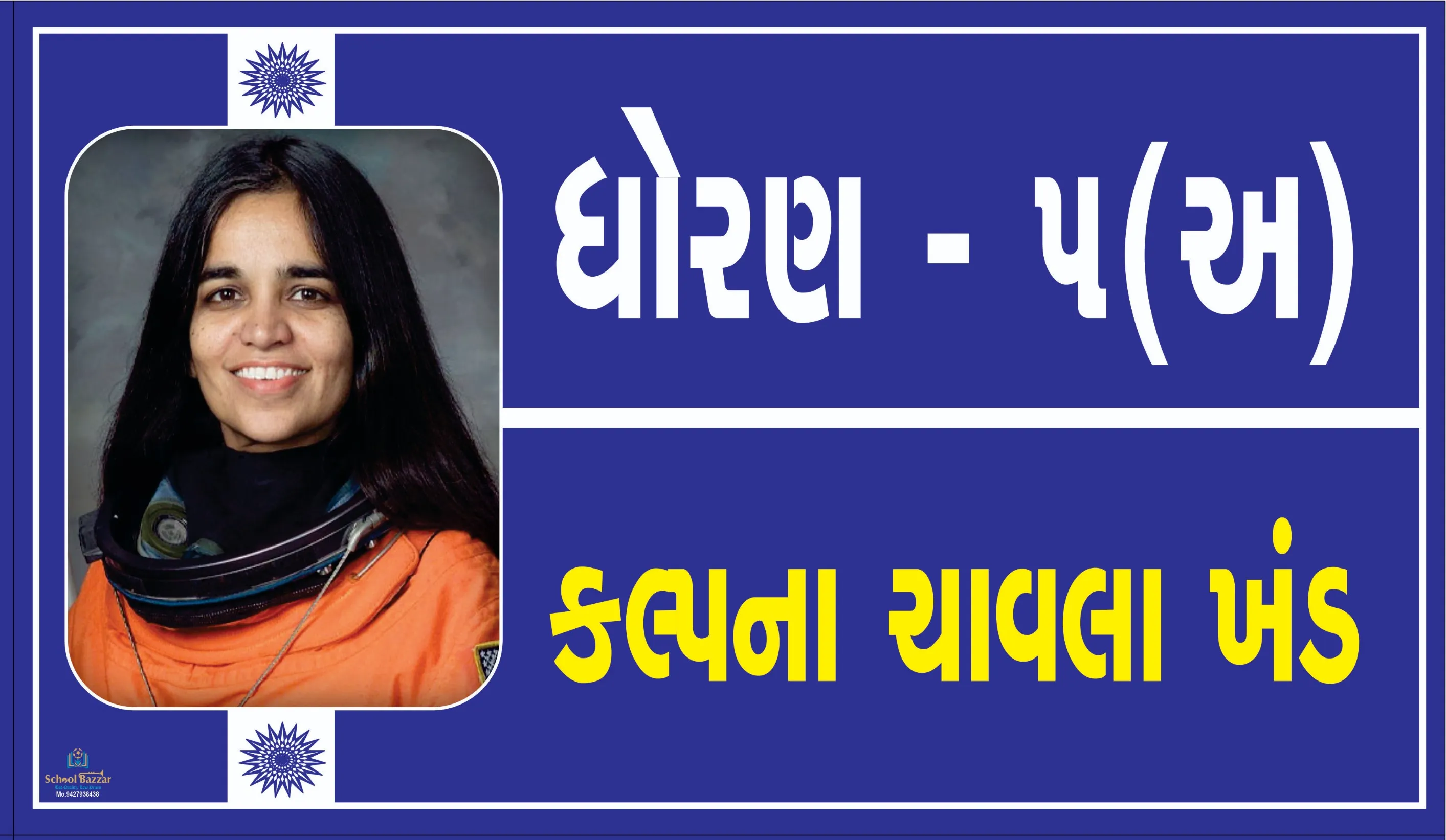 STD 5 A ( ધોરણ 5 અ ) Size 6 inch × 11 inch Foam Sheet 5 mm