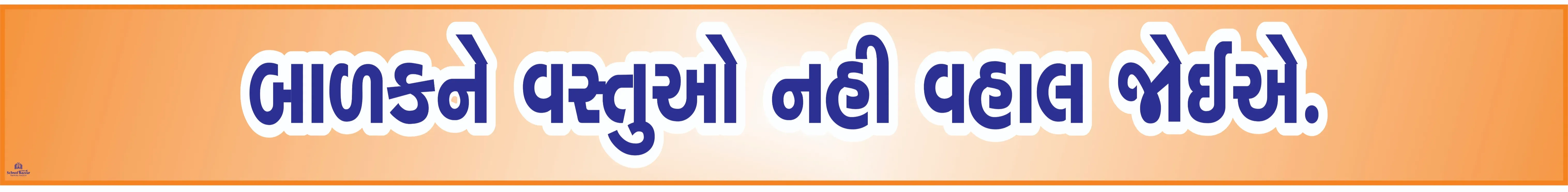 BALAK NE VASTUO NAHI VAHAL JOIYE 4.5inch*36inch Foam Sheet 5mm