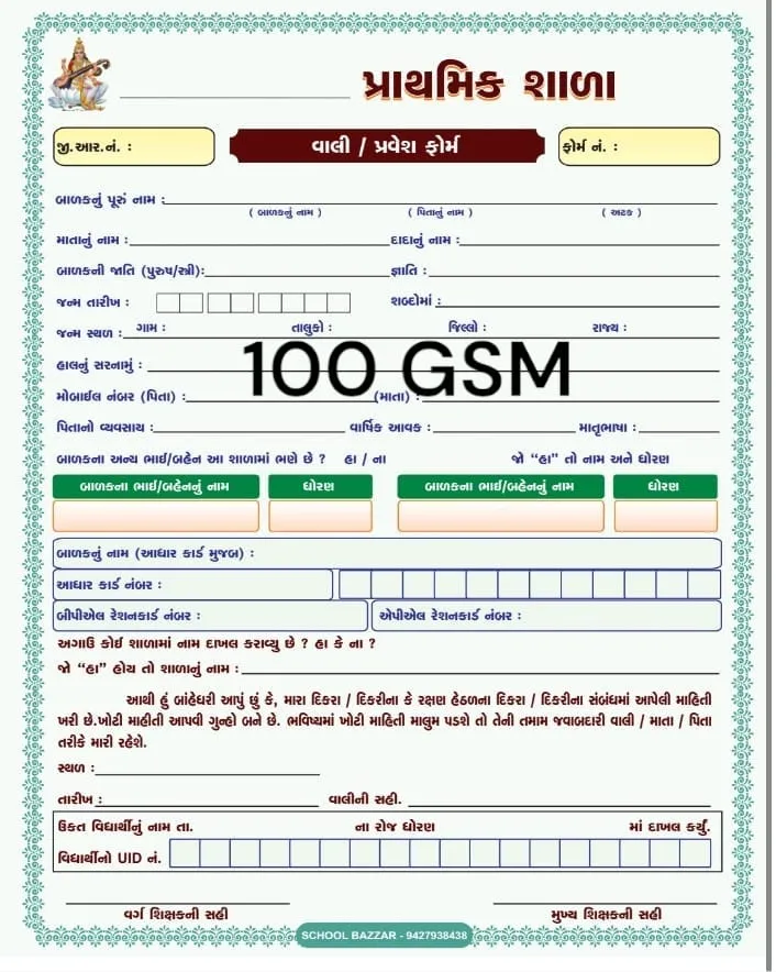 Multi Color Admission Form 100 pages (100 GSM )