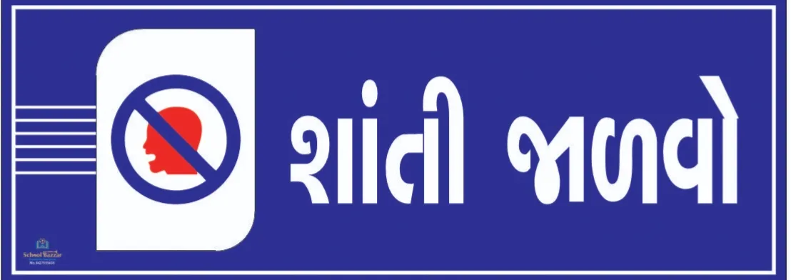 Keep Silent (શાંતિ જાળવો) Foam Sheet 5 mm