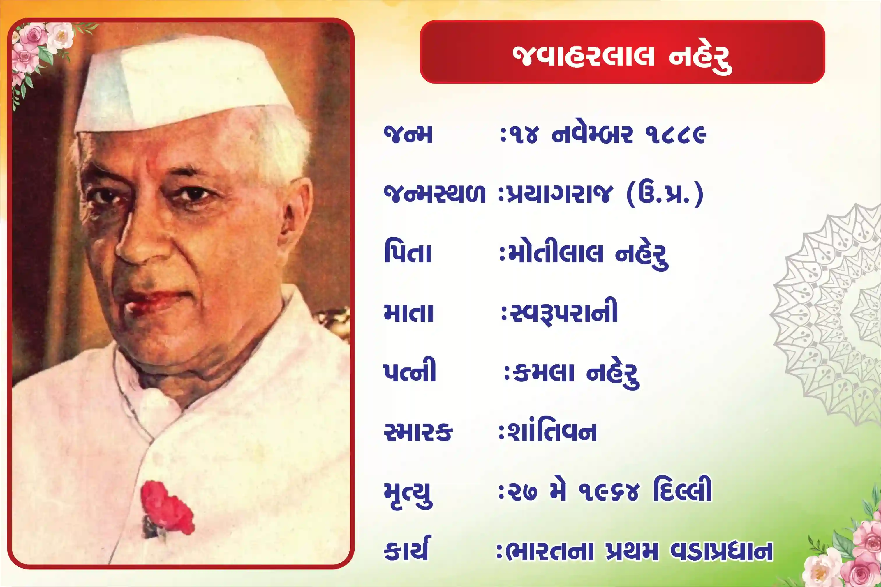 Javaharlal Nehru Biography 18 inch × 24inch Foam Sheet