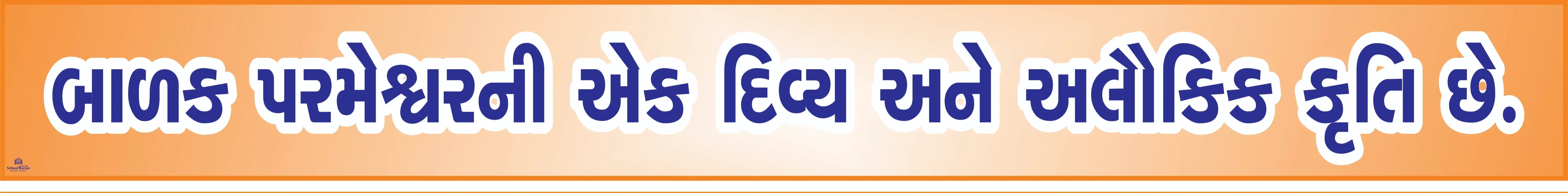 BALAK PARMESHVAR NI EK DIVYA 4.5inch*36inch Foam Sheet 5mm