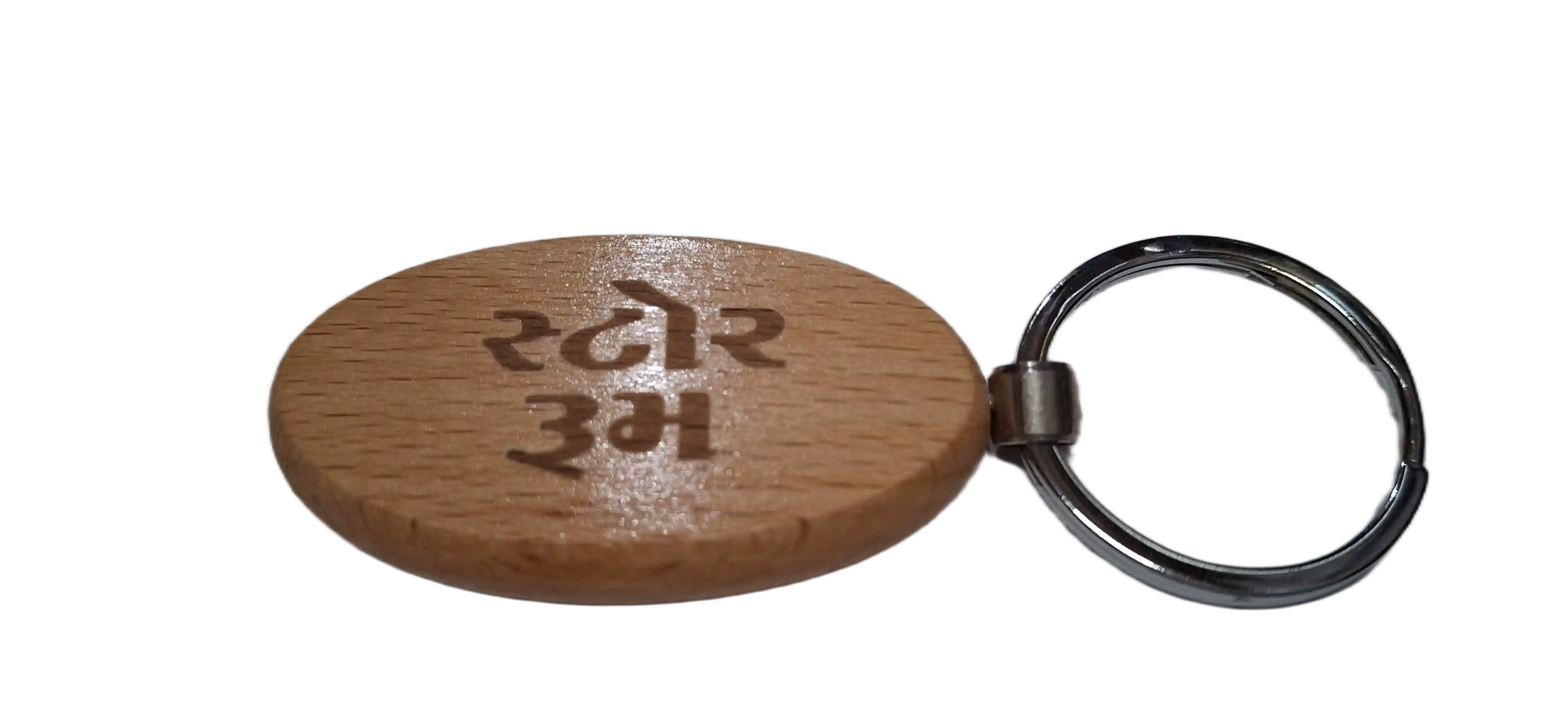 Store Room (સ્ટોર રૂમ ) Engraved Wooden Keychain (Shape 2)