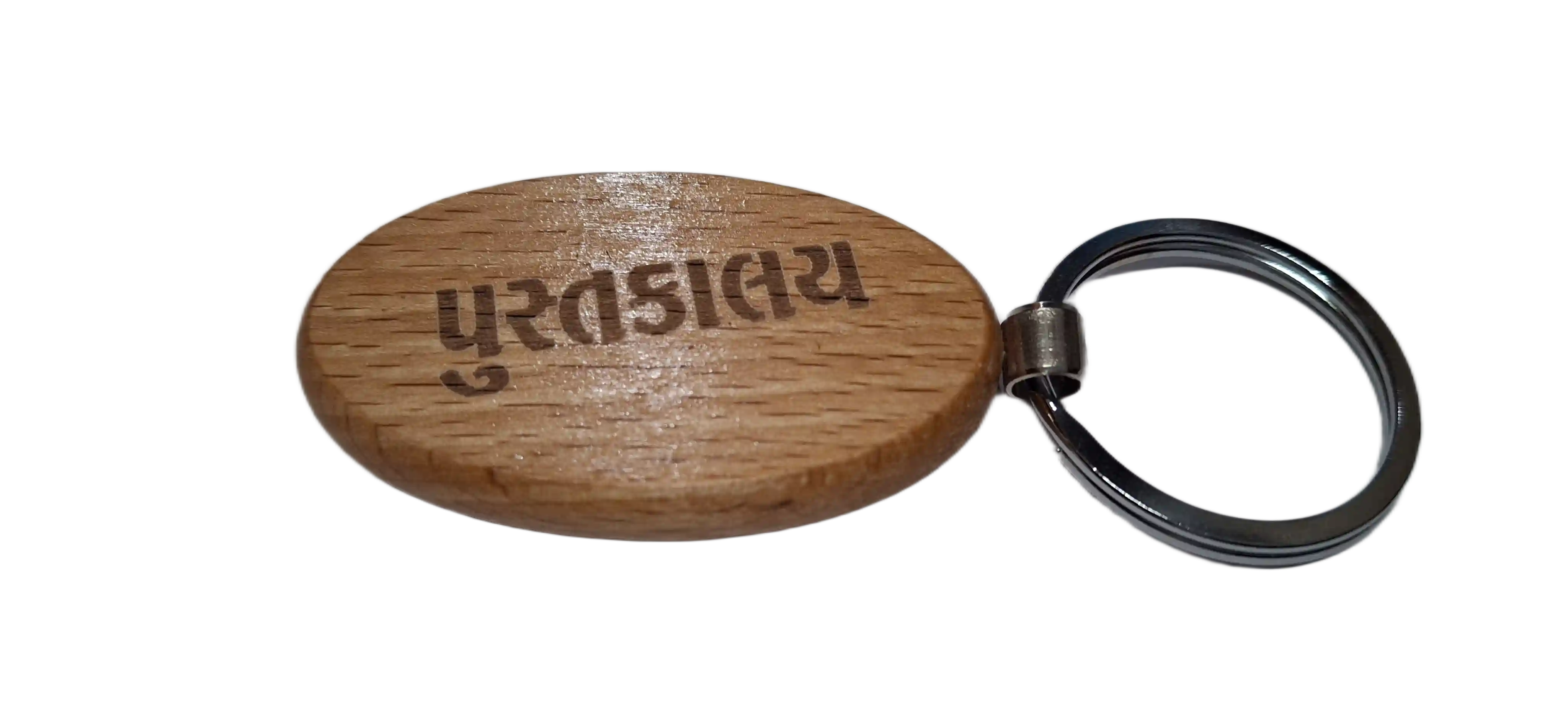 Library (પુસ્તકાલય) Engraved Wooden Keychain (Shape 2)
