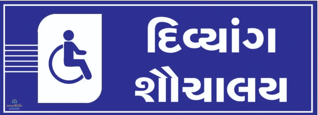 CWSN Toilet (દિવ્યાંગ શૌચાલય) Foam Sheet 5 mm