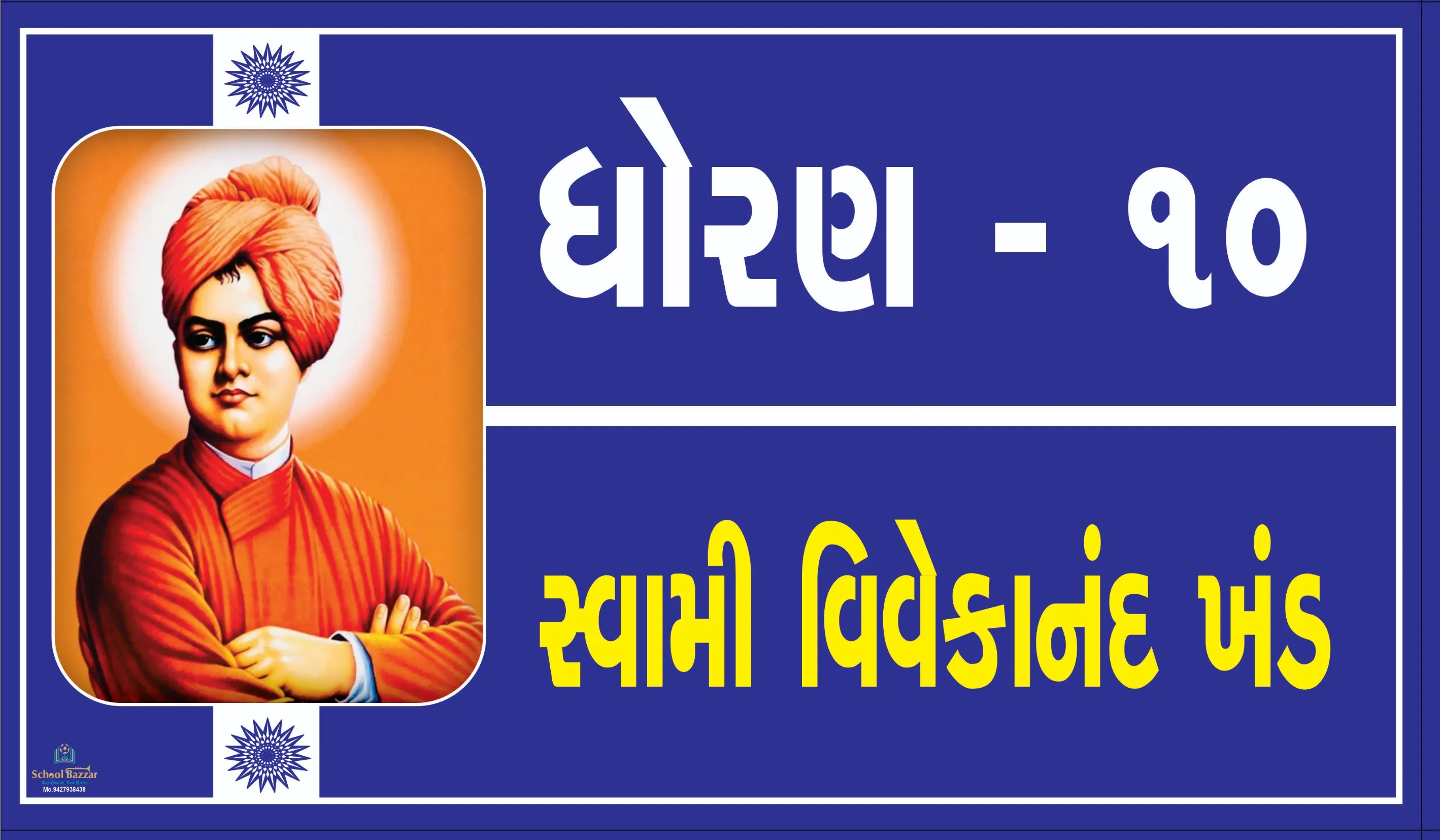 STD 10 ( ધોરણ 10 ) Size 6 inch × 11 inch Foam Sheet 5 mm