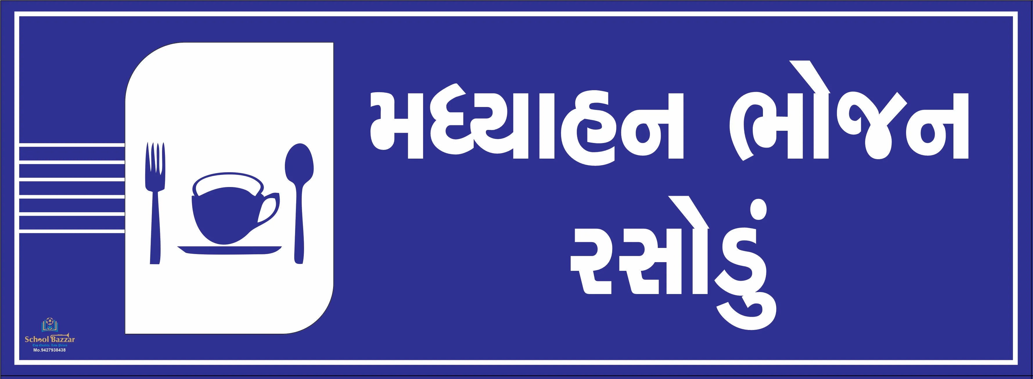 MDM (મધ્યાહન ભોજન રસોડુ) Foam Sheet 5 mm