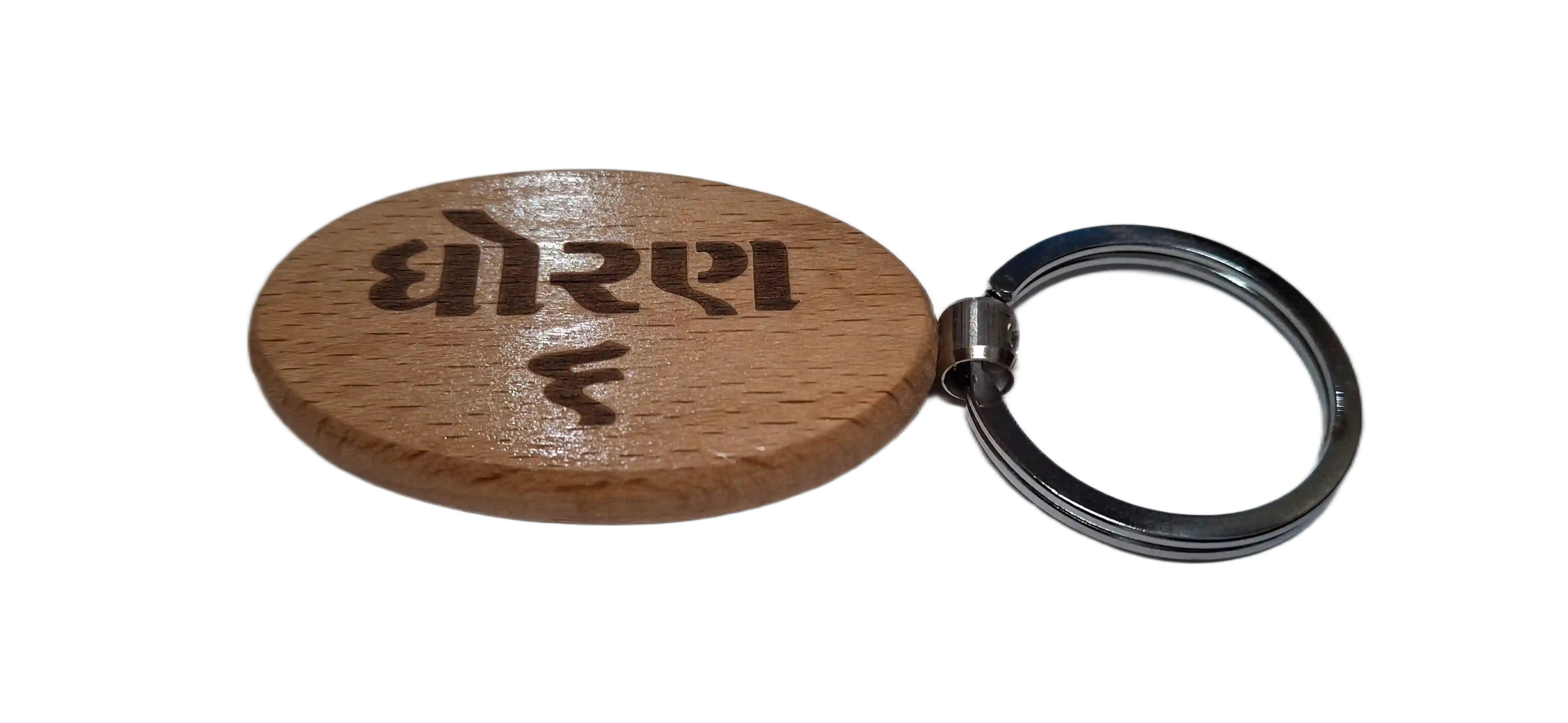 STD 6 (ધોરણ 6) Engraved Wooden Keychain (Shape 2)