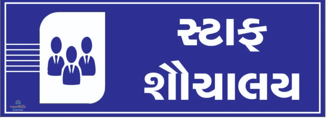 Staff Toilet  (સ્ટાફ શૌચાલય) Foam Sheet 5 mm