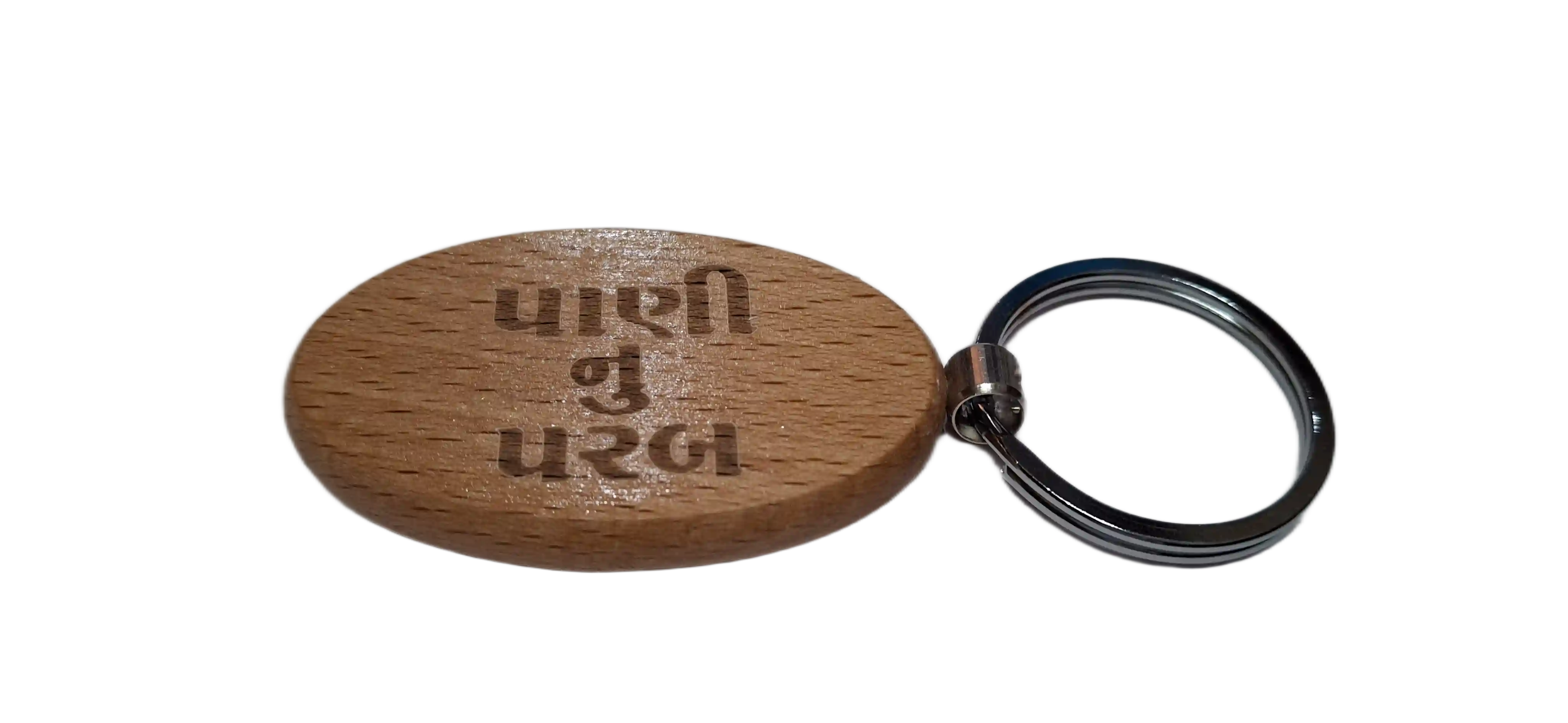 Drinking Water (પાણીનું પરબ ) Engraved Wooden Keychain (Shape 2)