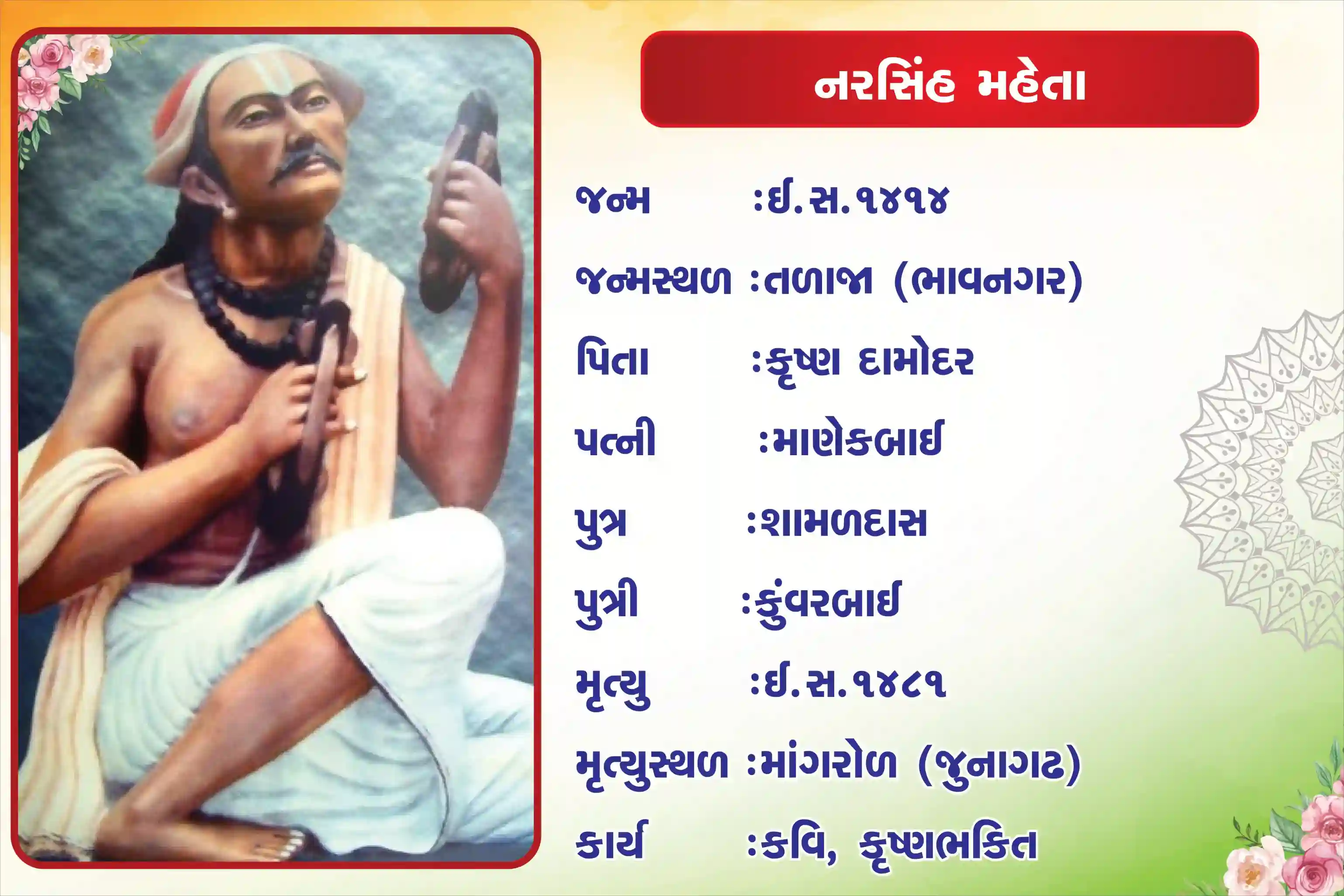 Narsinh Maheta Biography 18 inch × 24inch Foam Sheet