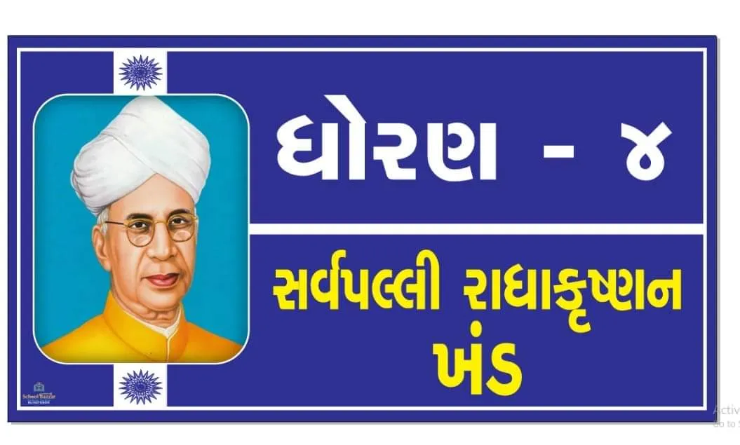 STD 4 ( ધોરણ 4 ) Size 6 inch × 11 inch Foam Sheet 5 mm