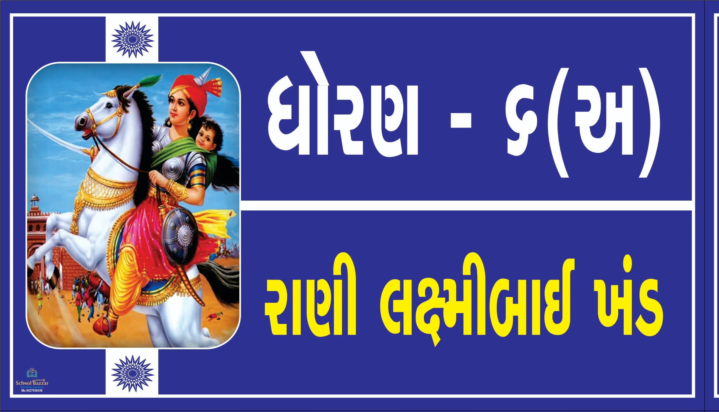 STD 6 A ( ધોરણ 6 અ ) Size 6 inch × 11 inch Foam Sheet 5 mm