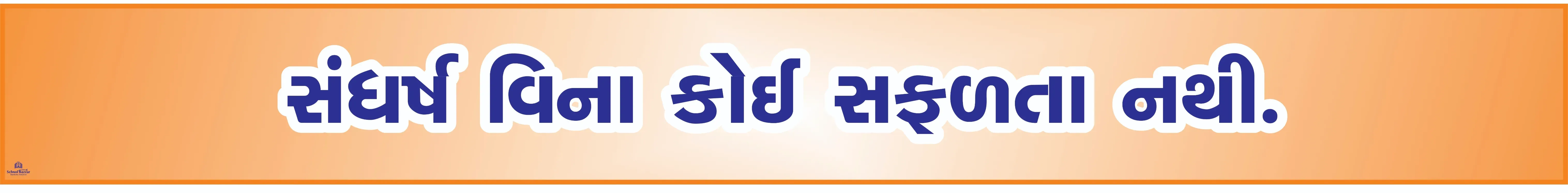 SANGHRSHA VINA KOI SAFALATA NATHI 4.5inch*36inch Foam Sheet 5mm