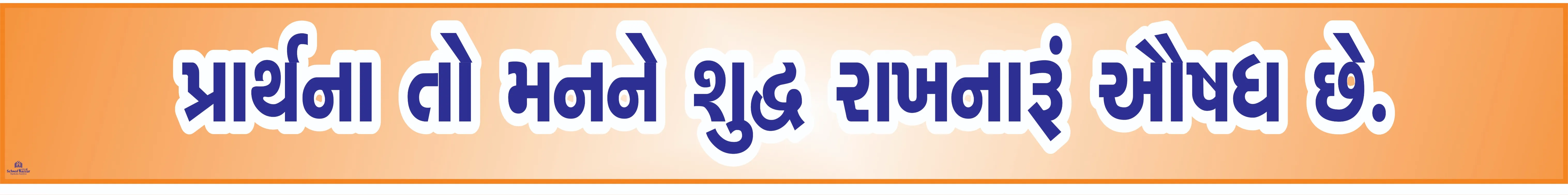 PRARTHNA TO MAN NE SHUDHDH  4.5inch*36inch Foam Sheet 5mm